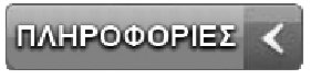 ΠΟΡΤΕΣ ΑΣΦΑΛΕΙΑΣ